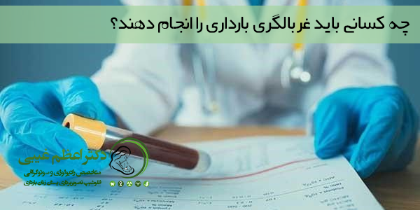 چه کسانی غربالگری بارداری را باید انجام دهند؟