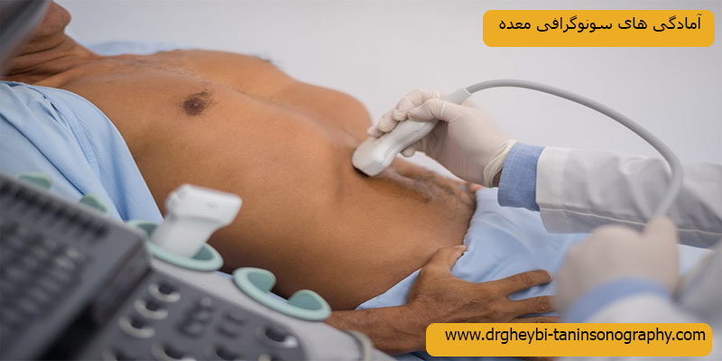 سونوگرافی-معده