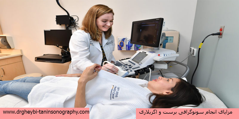 مزایای-سونوگرافی-برست-و-اگزیلاری