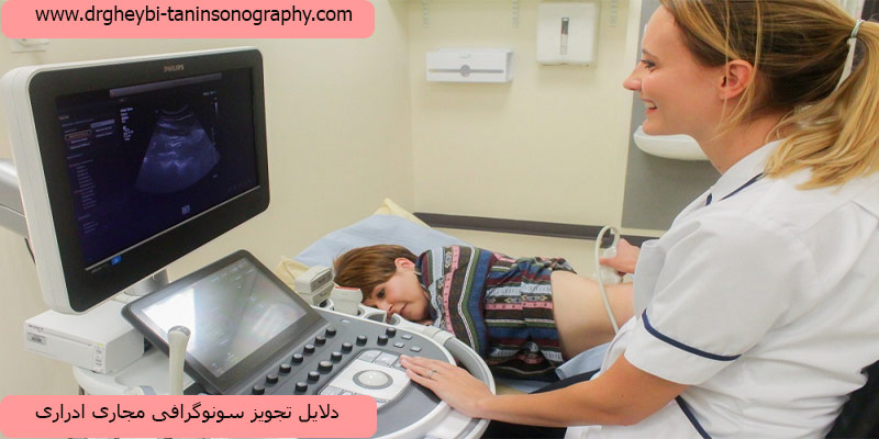 دلایل-تجویز-سونوگرافی-مجاری-ادراری