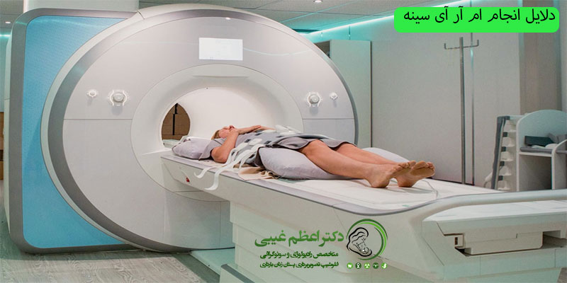ام-آر-آی-سینه
